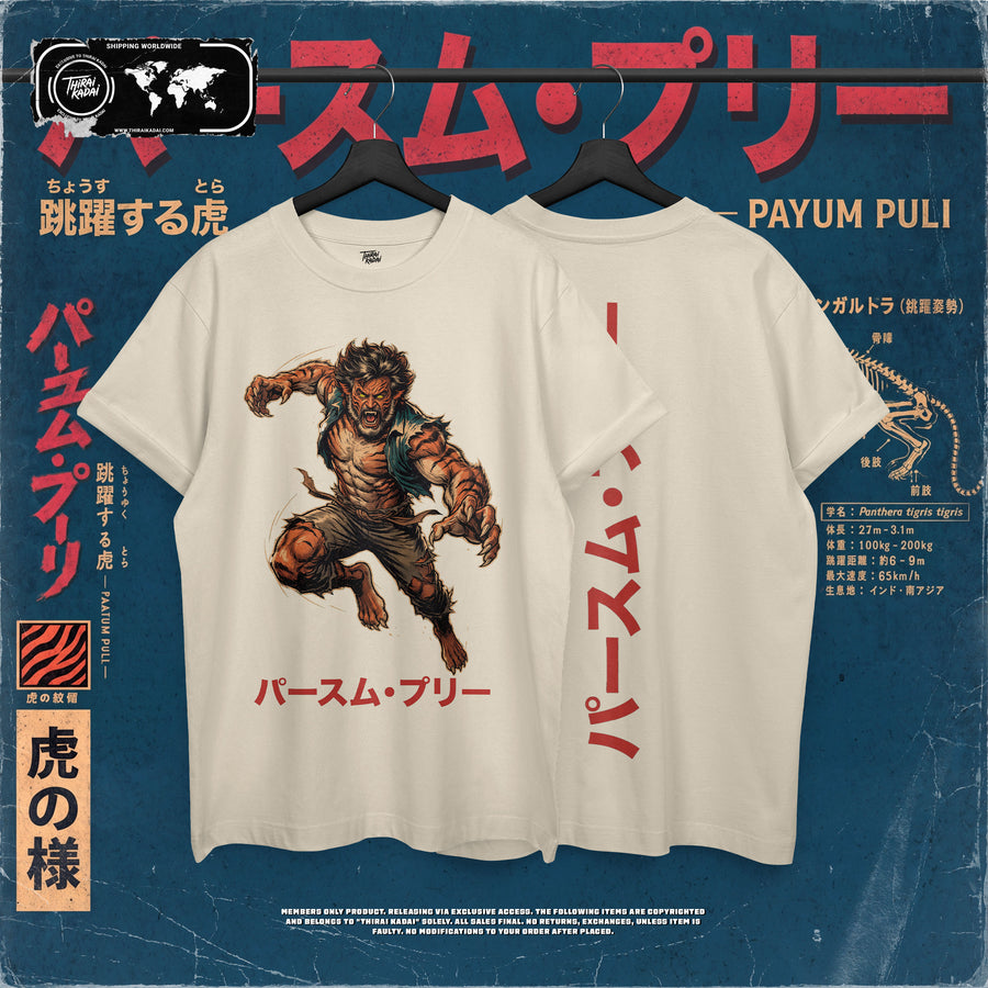 Payum Puli — Sand